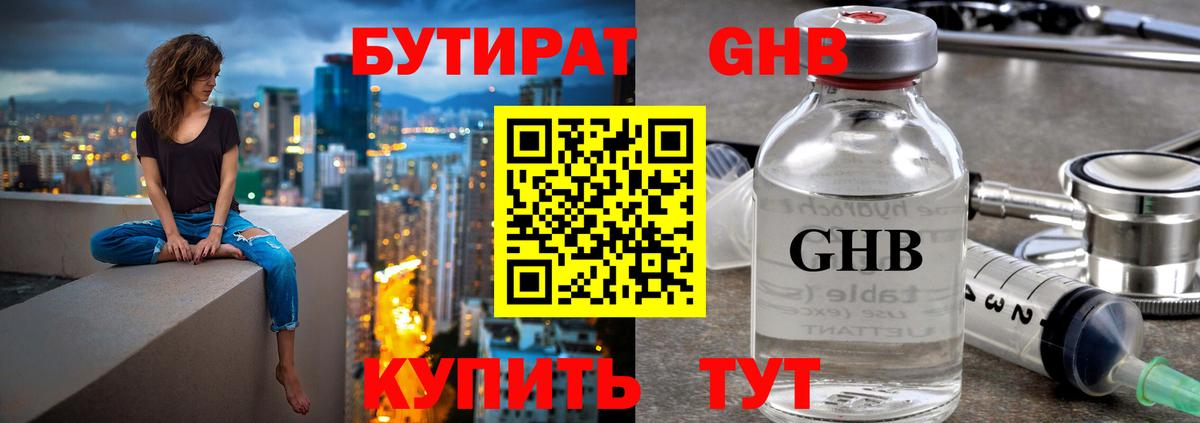 БУТИРАТ буратино  Вход с VPN  Североуральск 