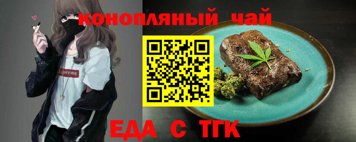 Еда ТГК марихуана  Североуральск 