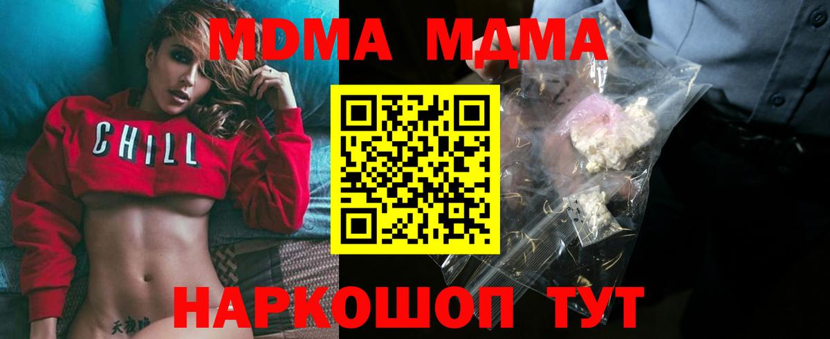 MDMA молли  Вход с VPN  Североуральск  МДМА молли 